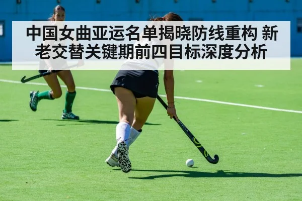 china women field hockey team